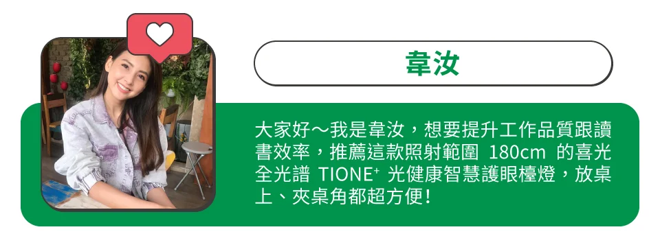 【喜光全光譜｜TIONE⁺ 光健康智慧護眼檯燈】180cm超廣角照射範圍│三軸萬向隨便轉｜還可以隨時切換底座桌夾 想擺哪就擺哪