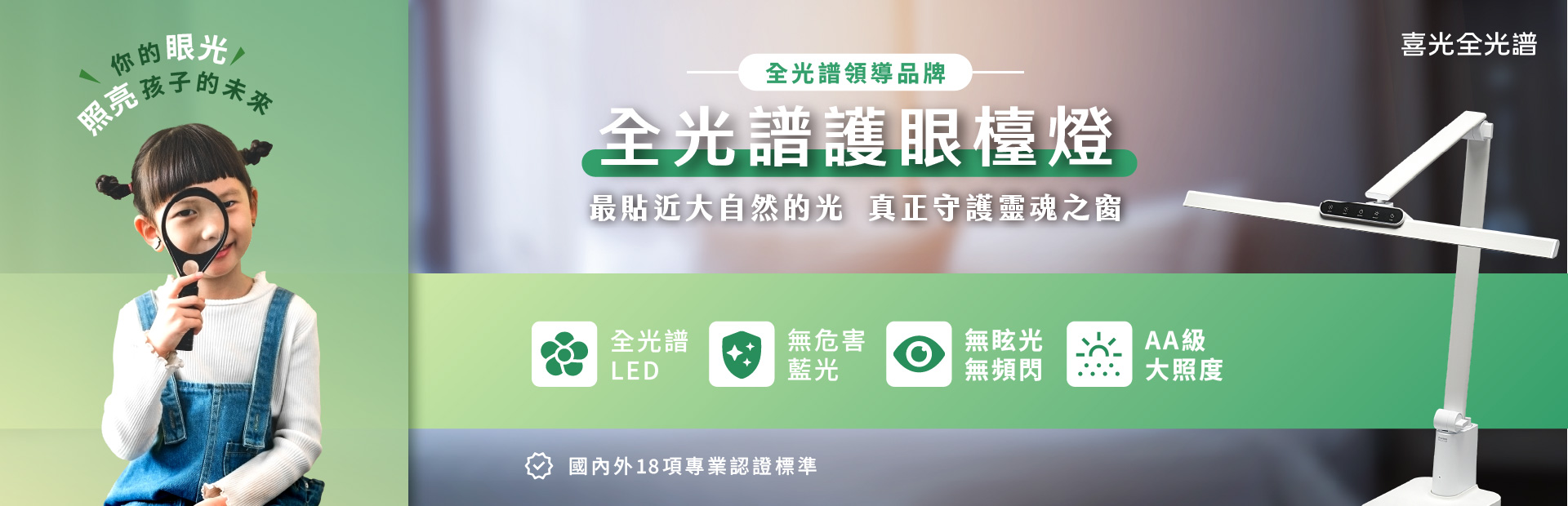 喜光全光譜兒童護眼檯燈推薦